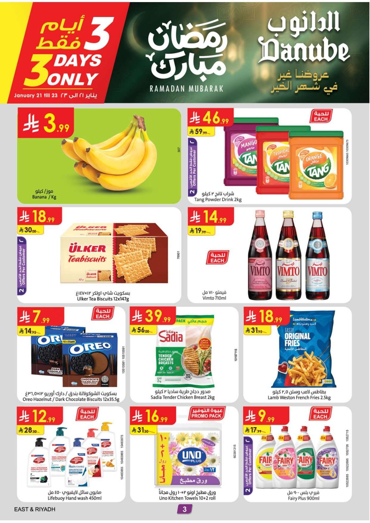 JoWEcG - عروض الدانوب المنطقة الشرقية الاسبوعية الاربعاء 2-8-1447هـ | عروضنا غير في شهر الخير