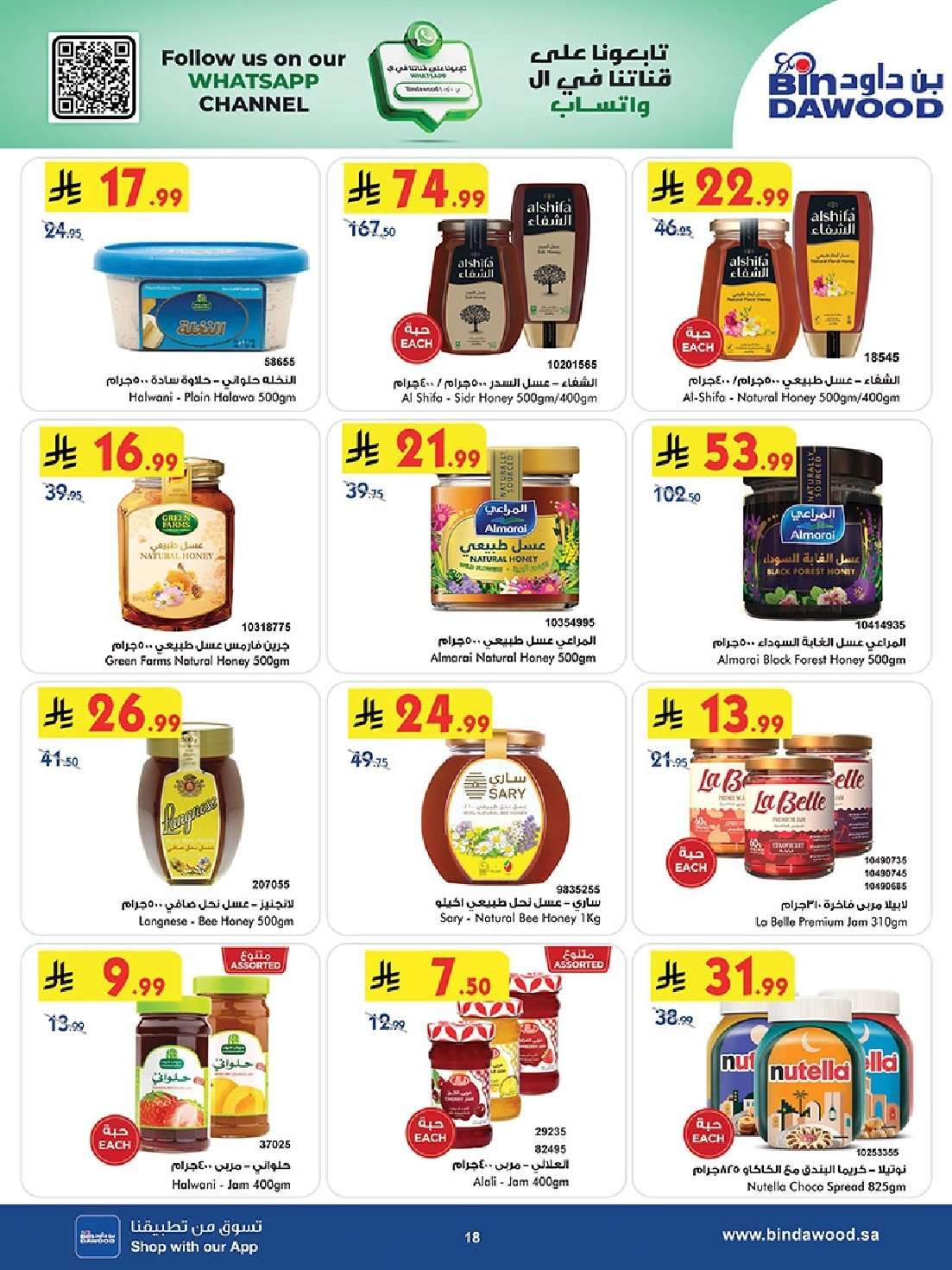 KIIE6D - عروض بن داود الاسبوعية جميع الفروع الاربعاء 9 شعبان 1447هـ رمضان هل باسعار اقل