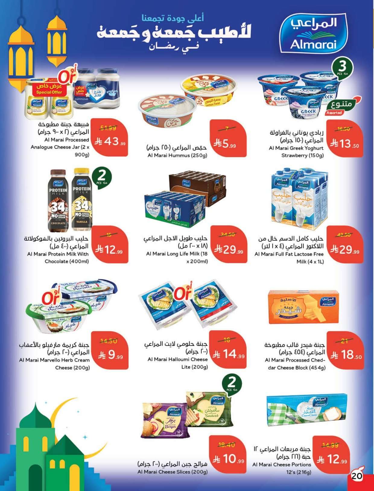 KNh8TV - عروض بنده الاسبوعية الاربعاء 28 يناير 2026 | 9-8-1447هـ مقاضي رمضان بكاش باك لا محدود