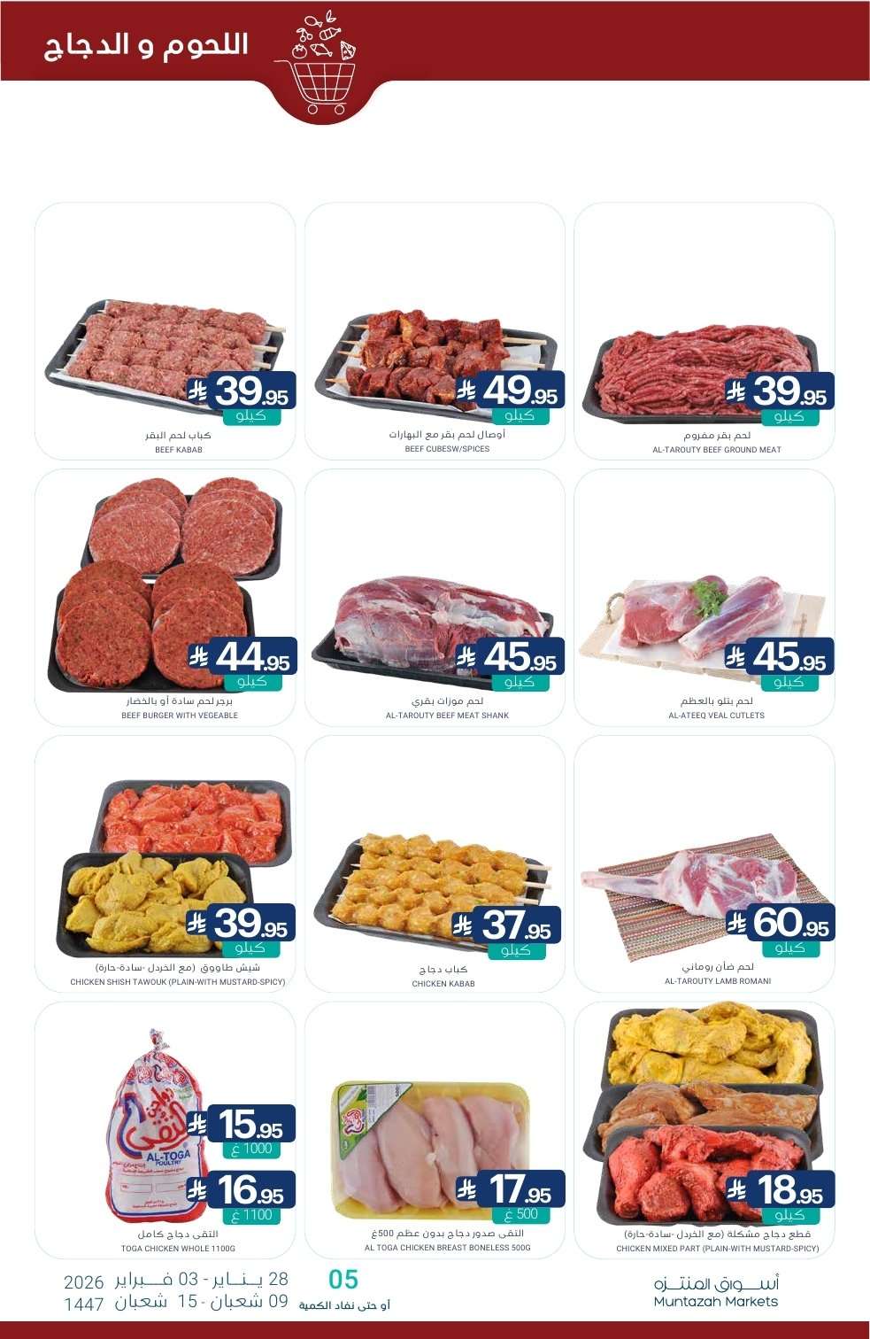 KcVA7h - عروض أسواق المنتزه الأسبوعية الخميس 10 شعبان 1447هـ - رمضان يلهمنا الخير