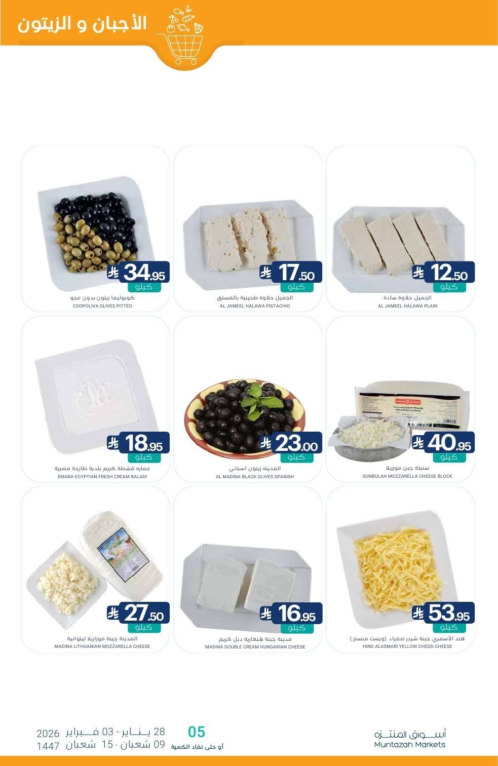 KhE2Uq - عروض أسواق المنتزه الأسبوعية الخميس 10 شعبان 1447هـ - رمضان يلهمنا الخير