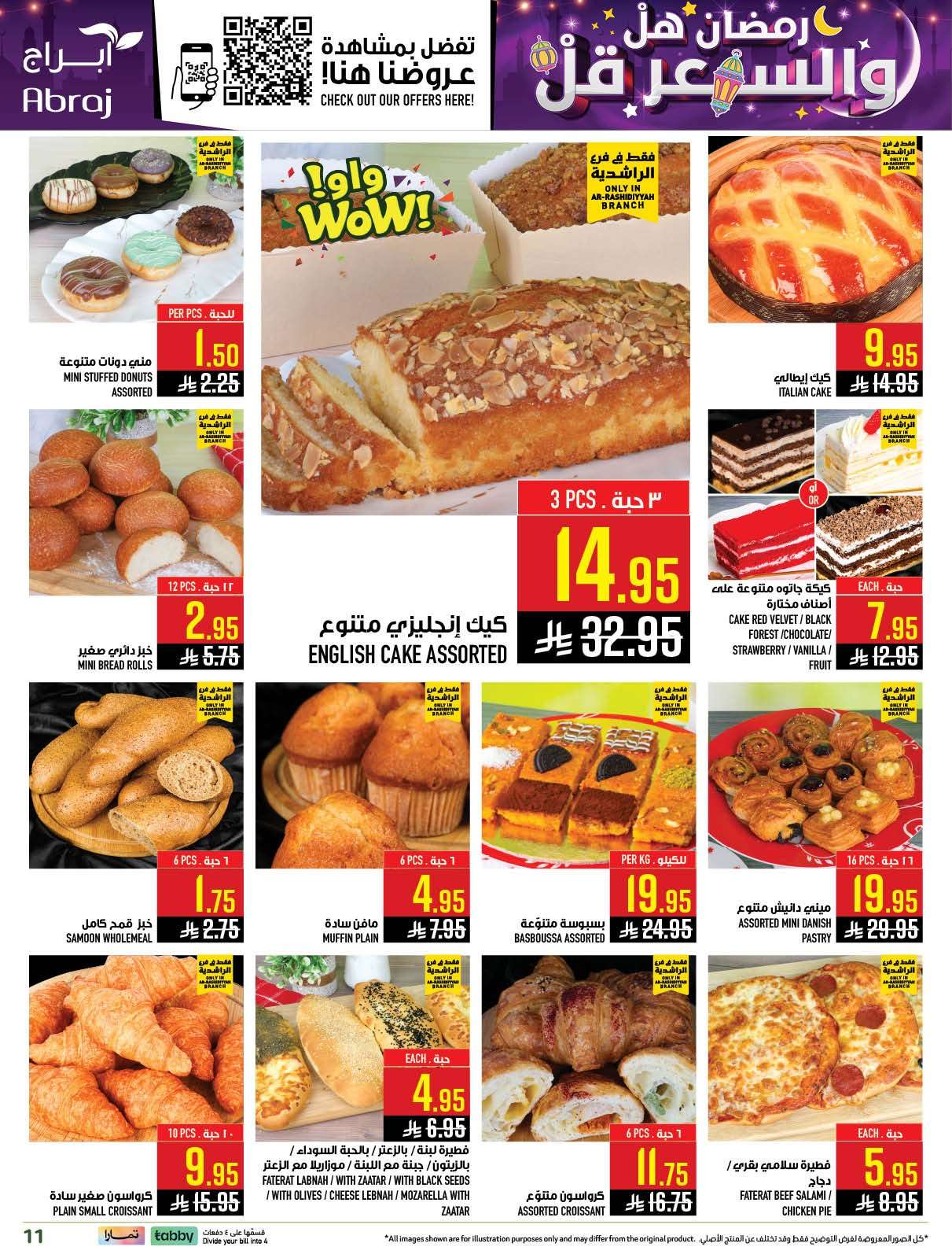 KhMkH8 - عروض ابراج هايبر ماركت الاسبوعية الاربعاء 28 يناير 2026 - رمضان هل و السعر قل