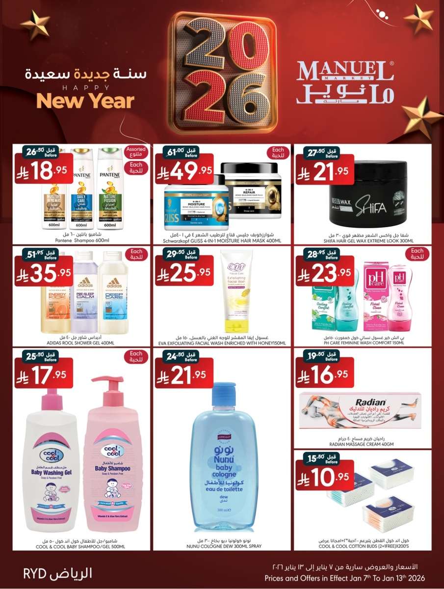 عروض مانويل الرياض الخميس 19-7-1447هـ | سنة جديدة سعيدة 1 MV3WS7 - عروض مانويل الرياض الخميس 19-7-1447هـ | سنة جديدة سعيدة