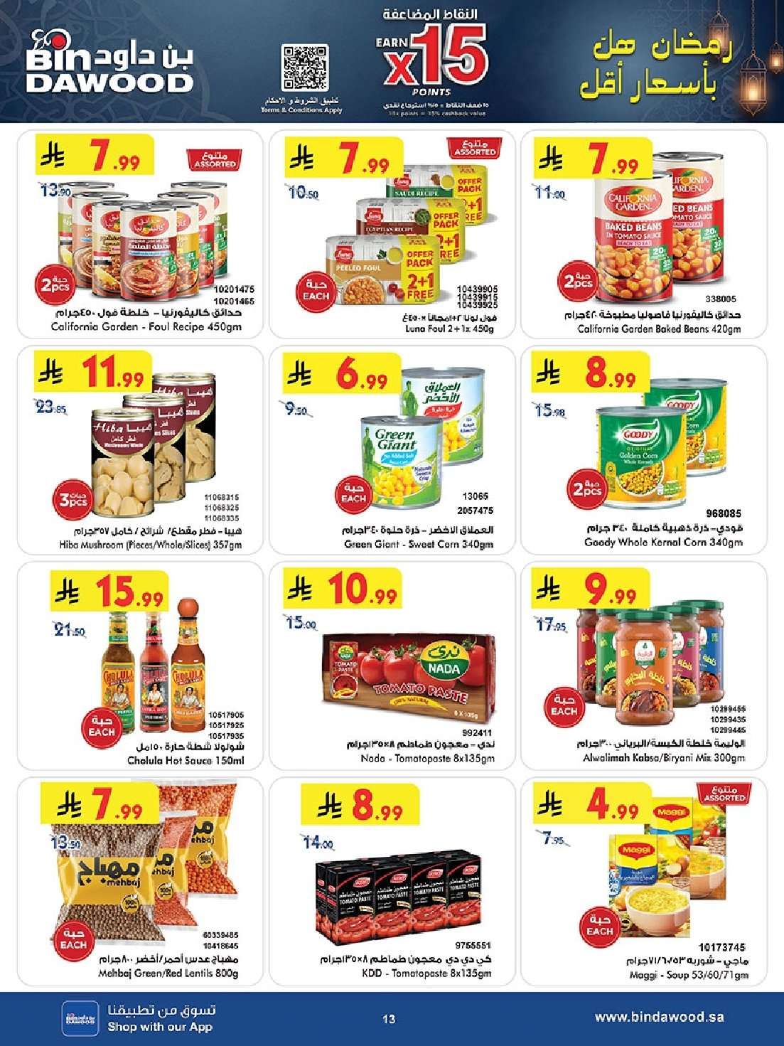 MXQait - عروض بن داود الاسبوعية جميع الفروع الاربعاء 9 شعبان 1447هـ رمضان هل باسعار اقل