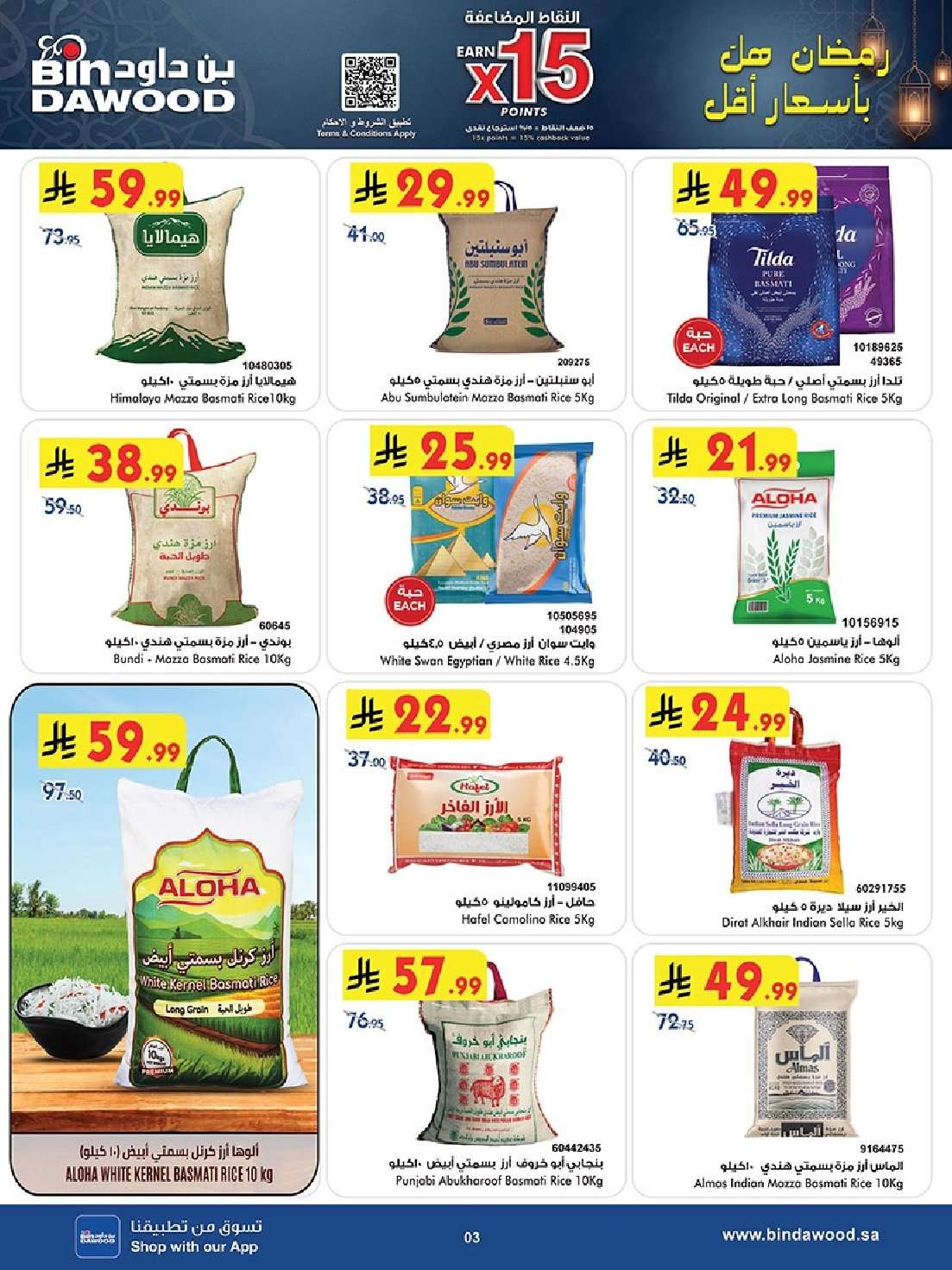 MY0XXA - عروض بن داود الاسبوعية جميع الفروع الاربعاء 9 شعبان 1447هـ رمضان هل باسعار اقل