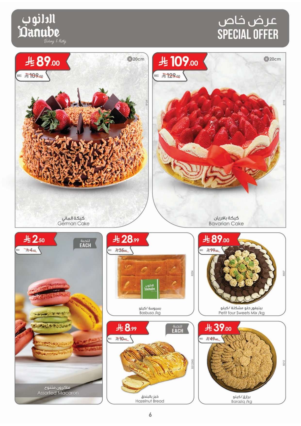 McQVB1 - عروض الدانوب المنطقة الشرقية الاسبوعية الاربعاء 2-8-1447هـ | عروضنا غير في شهر الخير