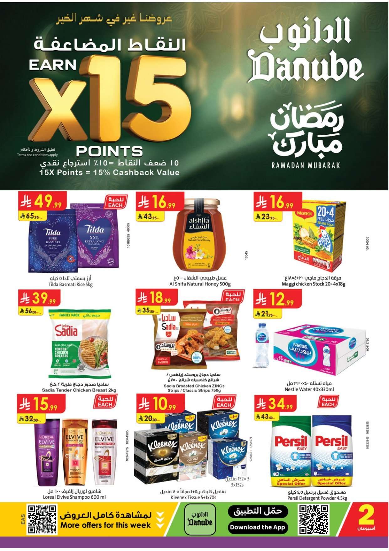 MzijIG - عروض الدانوب المنطقة الشرقية الاسبوعية الاربعاء 9 شعبان 1447هـ | تخفيضات رمضان