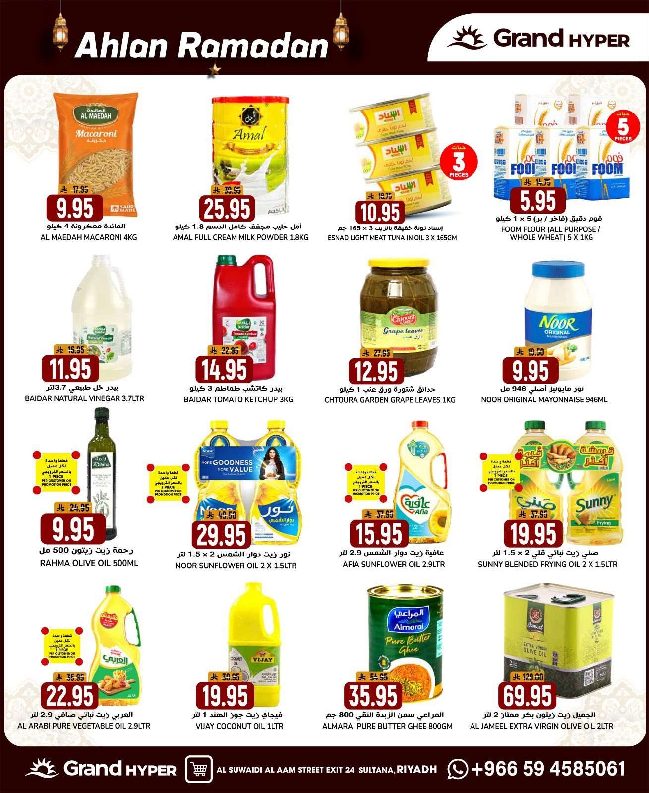 Na6MKL - عروض جراند هايبر الرياض الاربعاء 28-1-2026 - اهلا رمضان
