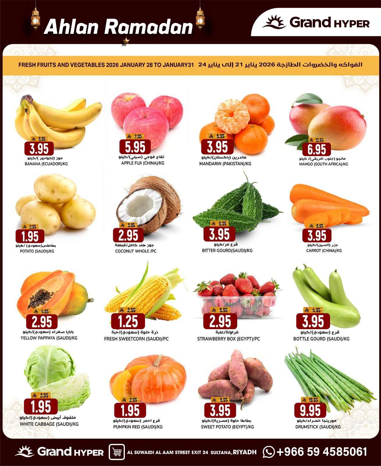 NaY3HE - عروض جراند هايبر الرياض الاربعاء 28-1-2026 - اهلا رمضان