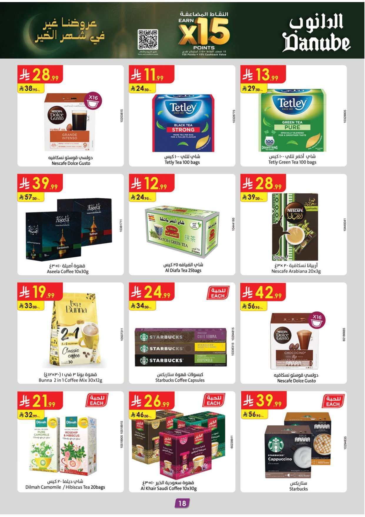 OGdVQE - عروض الدانوب المنطقة الشرقية الاسبوعية الاربعاء 9 شعبان 1447هـ | تخفيضات رمضان