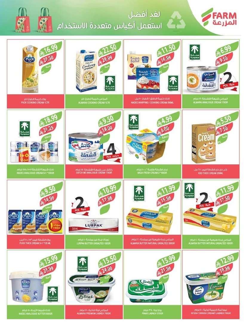 OO4zN8 - عروض اسواق المزرعة الاسبوعية لجميع الفروع الاربعاء 21 يناير 2026 - عروض تدفيك قبل رمضان