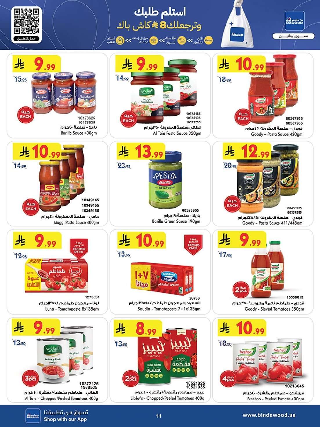 - عروض بن داود الاسبوعية جميع الفروع الاربعاء 9 شعبان 1447هـ رمضان هل باسعار اقل