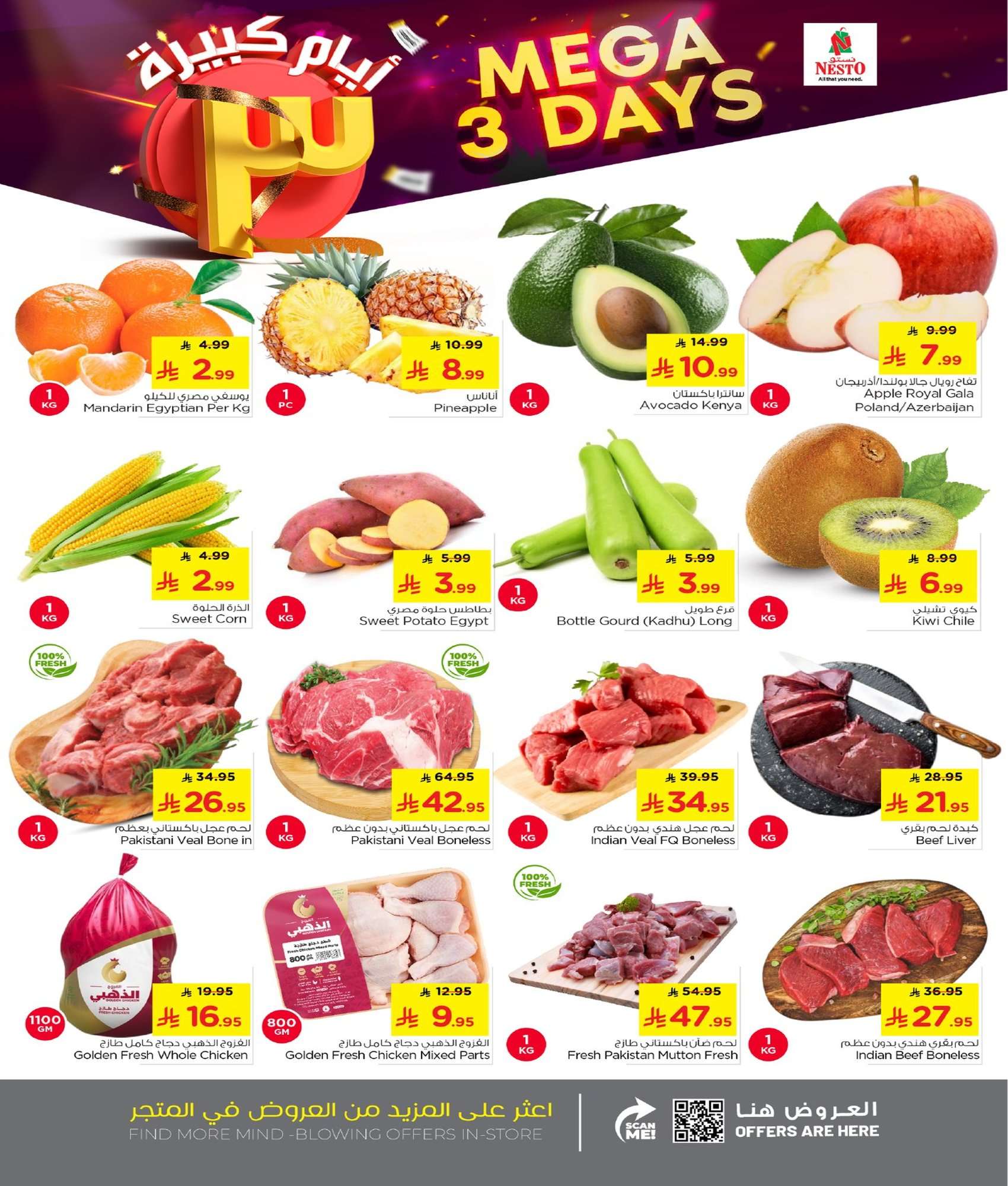 PrjUv6 - عروض نستو الرياض الطازج الاحد 13 شعبان 1447هـ لمدة 3 ايام