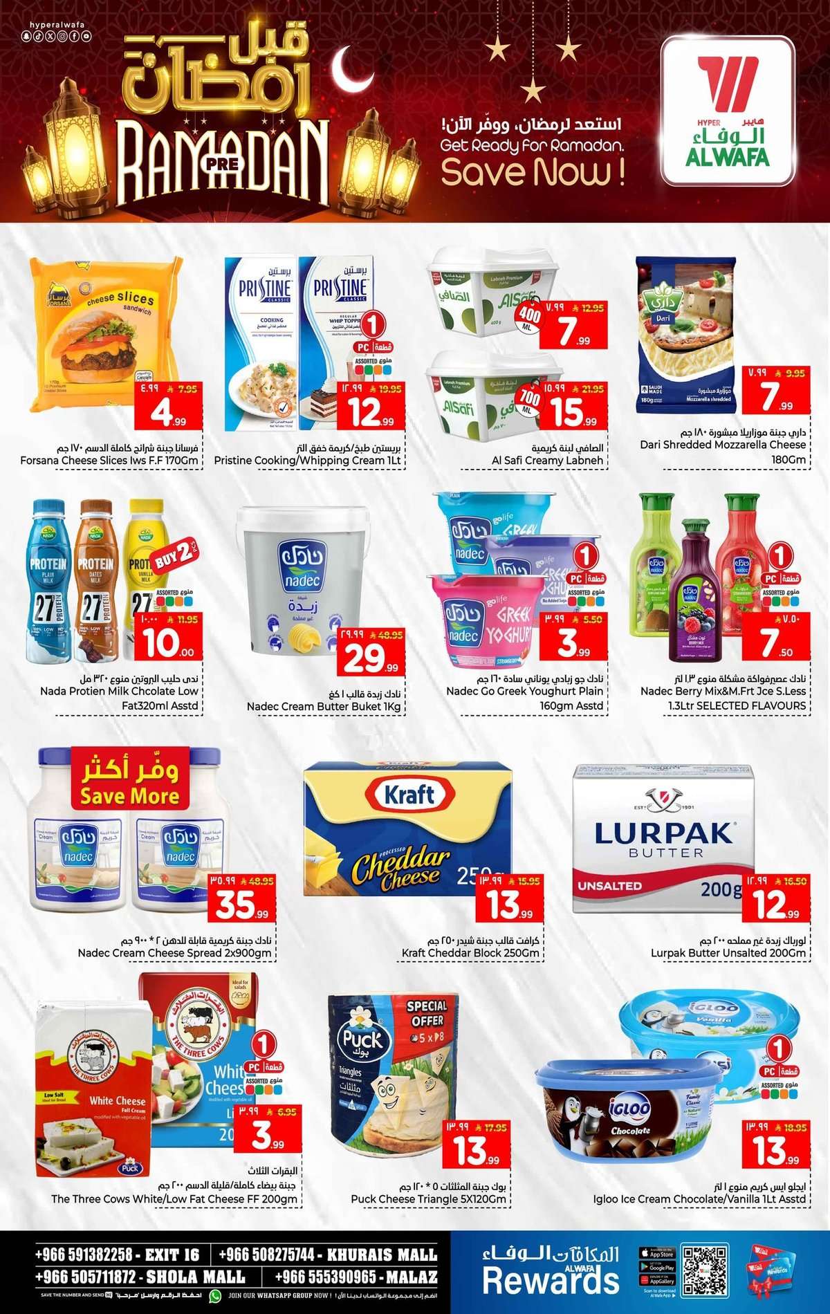 Q1eqH0 - عروض الوفاء هايبر ماركت الاسبوعية الاربعاء 2-8-1447هـ خصومات ما قبل رمضان