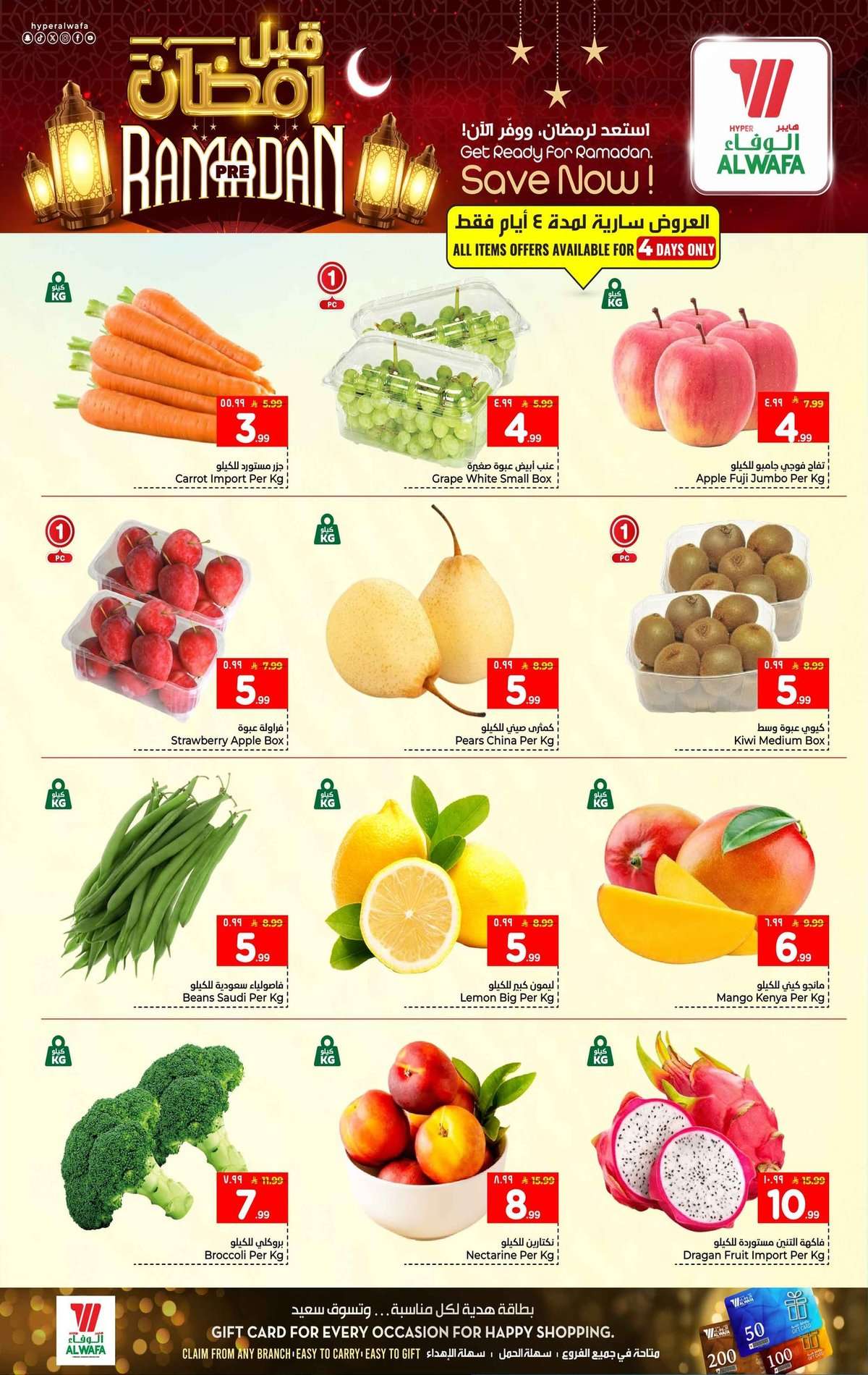 QM7qZB - عروض الوفاء هايبر ماركت الاسبوعية الاربعاء 2-8-1447هـ خصومات ما قبل رمضان