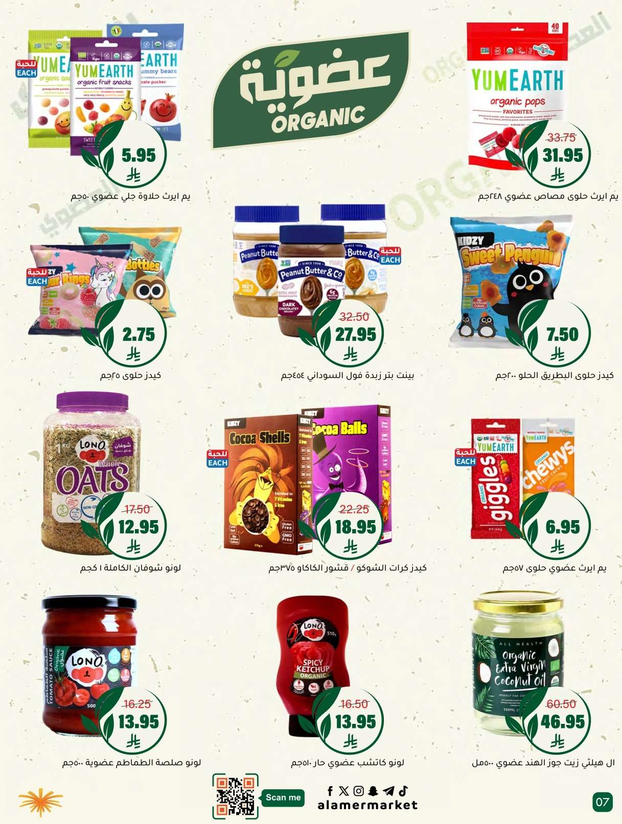 QeF2tf - عروض اسواق العامر الاسبوعية السبت 31 يناير 2026 | رمضانا حساوي