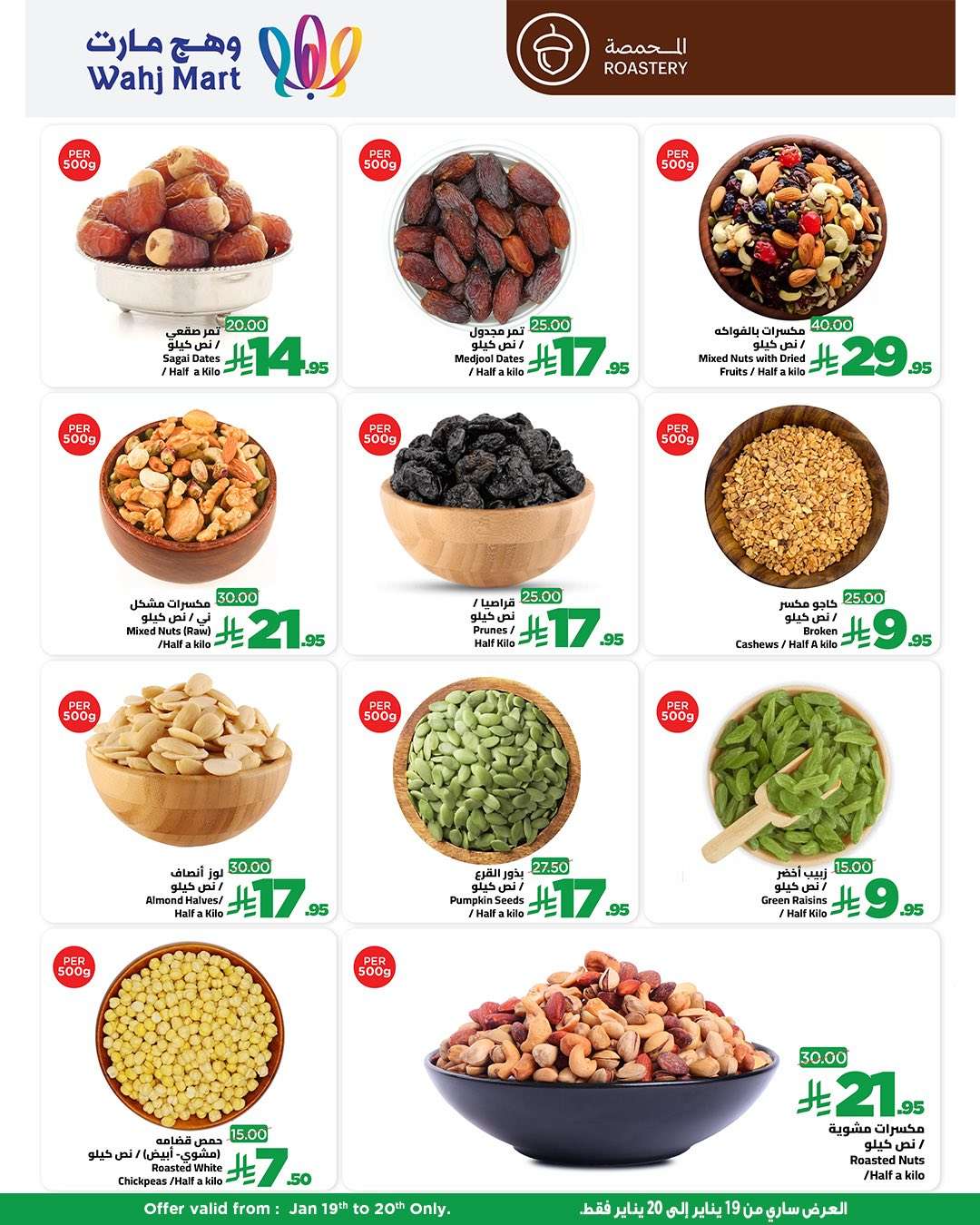 SC7wjN - عروض وهج مارت جدة الطازج الاثنين 19-1-2026 لمدة يومان