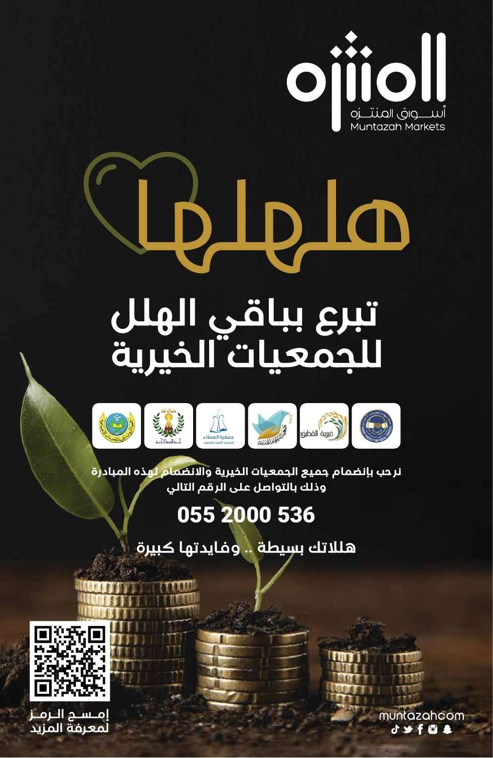 SDVY6b - عروض أسواق المنتزه الأسبوعية الخميس 10 شعبان 1447هـ - رمضان يلهمنا الخير