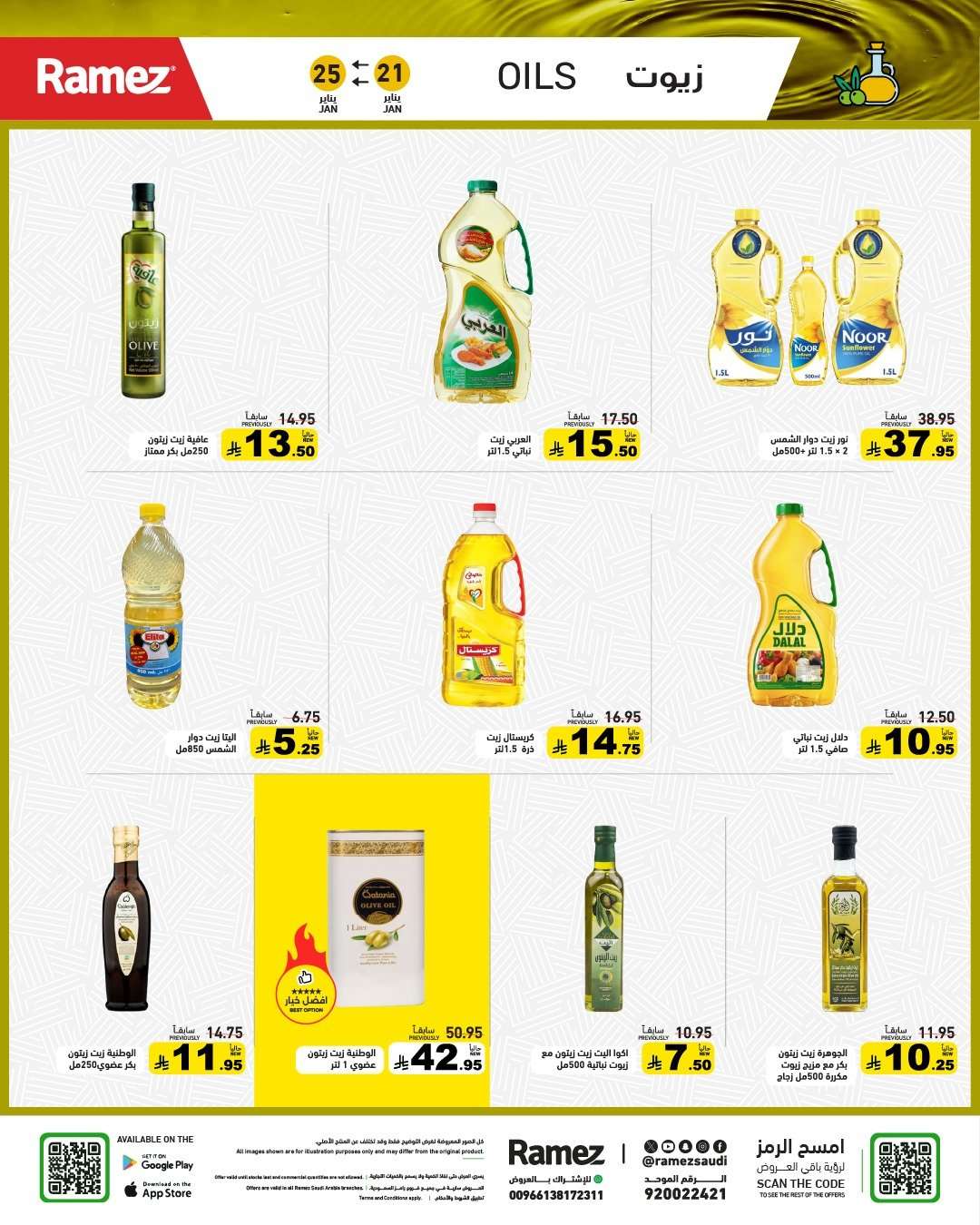 SdZd3F - عروض اسواق رامز السعودية الاسبوعية الاربعاء 21 يناير 2026 موسم الخير