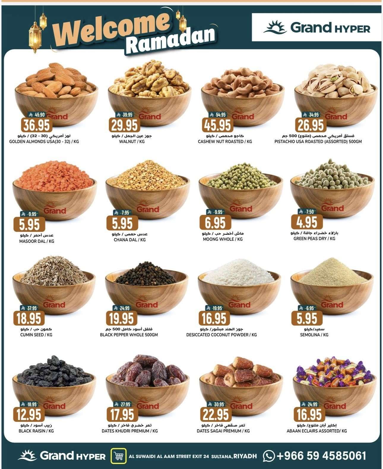 T5YUMA - عروض جراند هايبر الرياض الاربعاء 21 يناير 2026 - مرحبا رمضان
