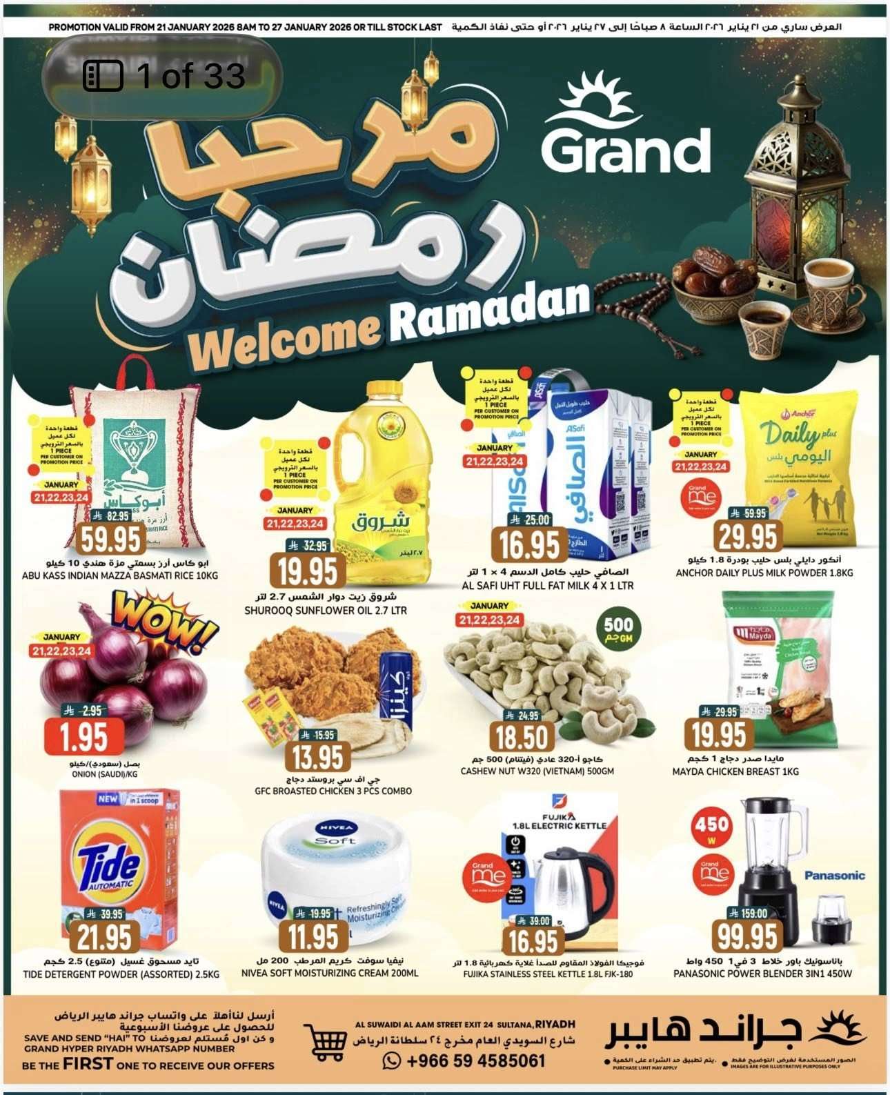 THybhO - عروض جراند هايبر الرياض الاربعاء 21 يناير 2026 - مرحبا رمضان