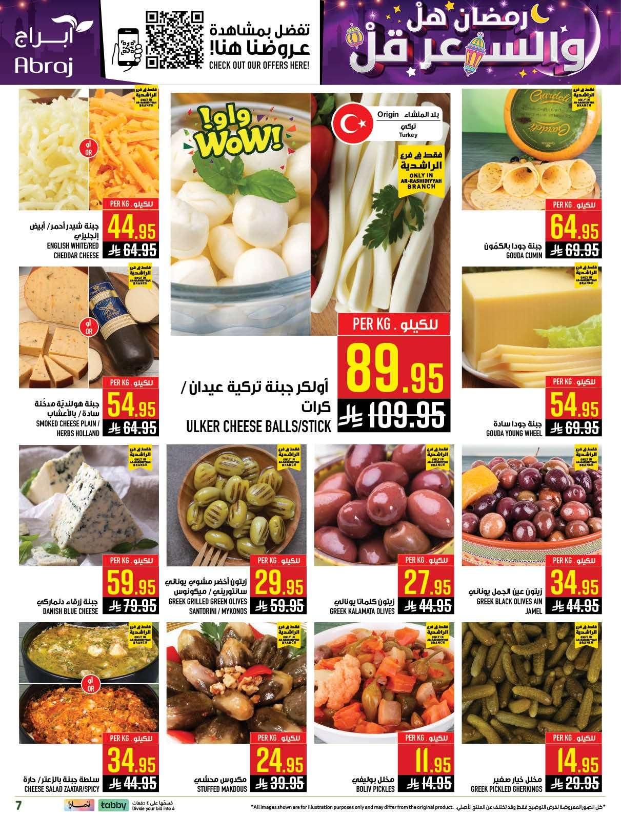 Tm8o7T - عروض ابراج هايبر ماركت الاسبوعية الاربعاء 28 يناير 2026 - رمضان هل و السعر قل