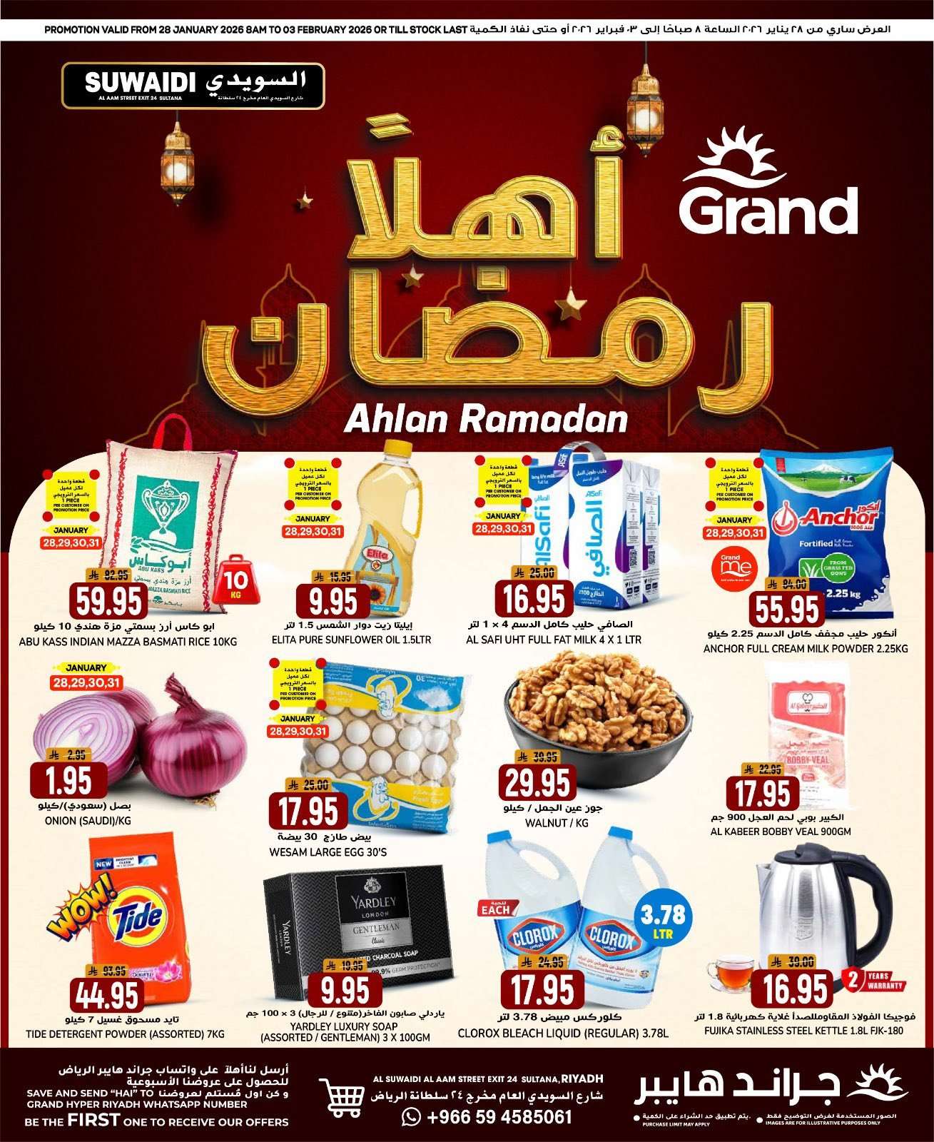 عروض جراند هايبر الرياض الاربعاء 28-1-2026 - اهلا رمضان 1 - عروض جراند هايبر الرياض الاربعاء 28-1-2026 - اهلا رمضان