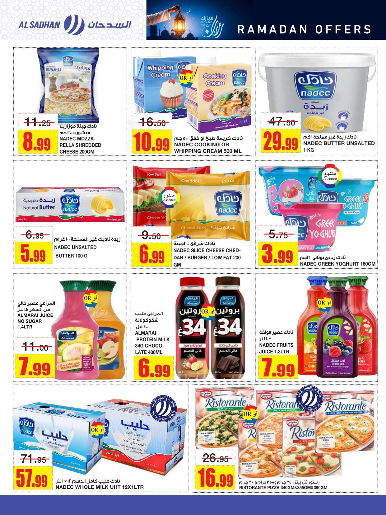 - عروض السدحان الاسبوعية الأربعاء 21-1-2026 - رمضان مبارك