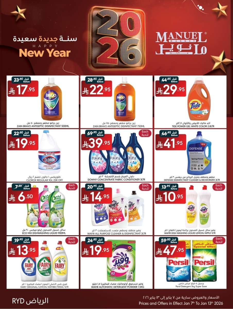 VOs5wT - عروض مانويل الرياض الخميس 19-7-1447هـ | سنة جديدة سعيدة