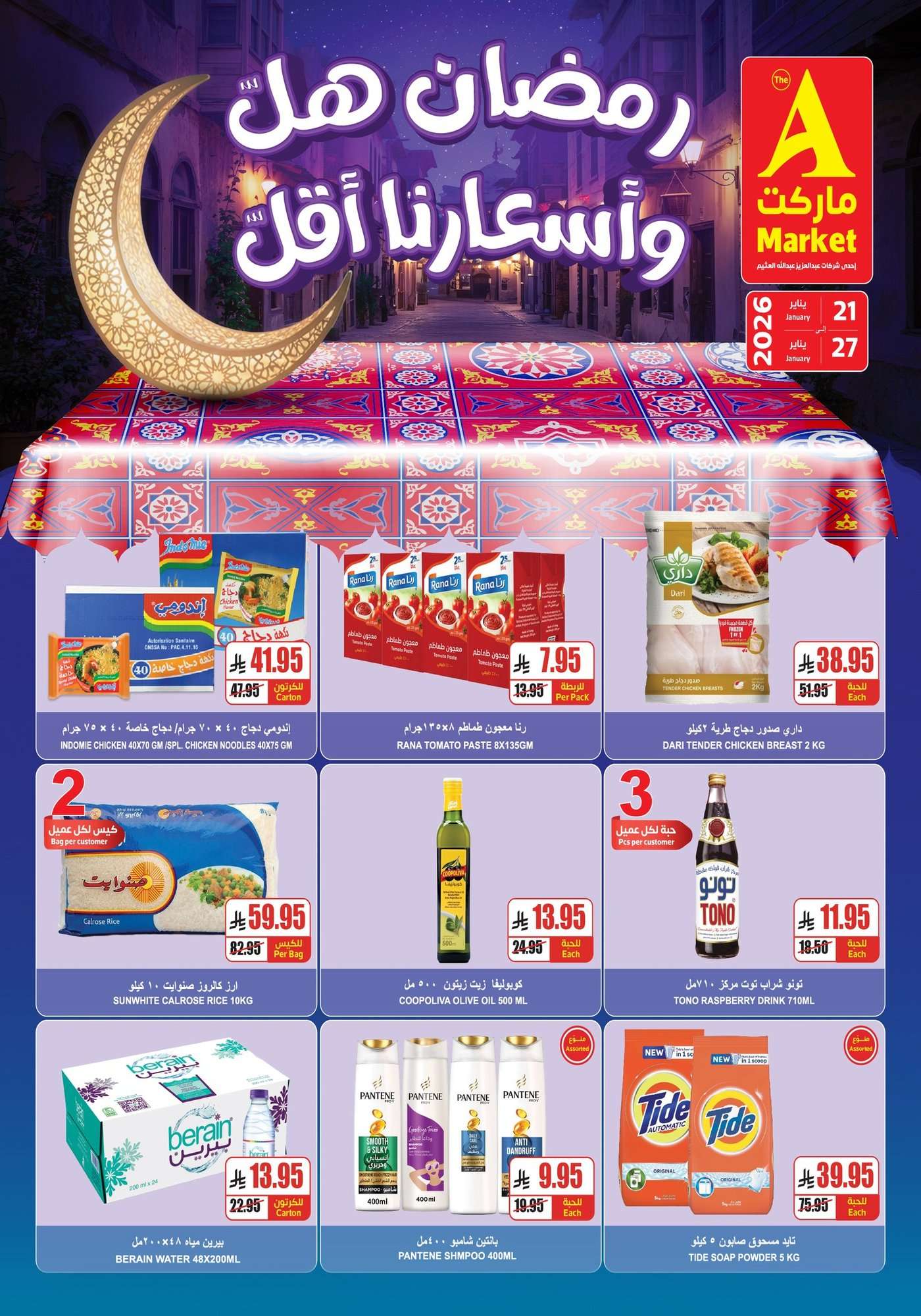 Vfzuhq - عروض ايه ماركت الرياض الاسبوعية الاربعاء 2 شعبان 1447هـ رمضان هل و اسعار ااقل