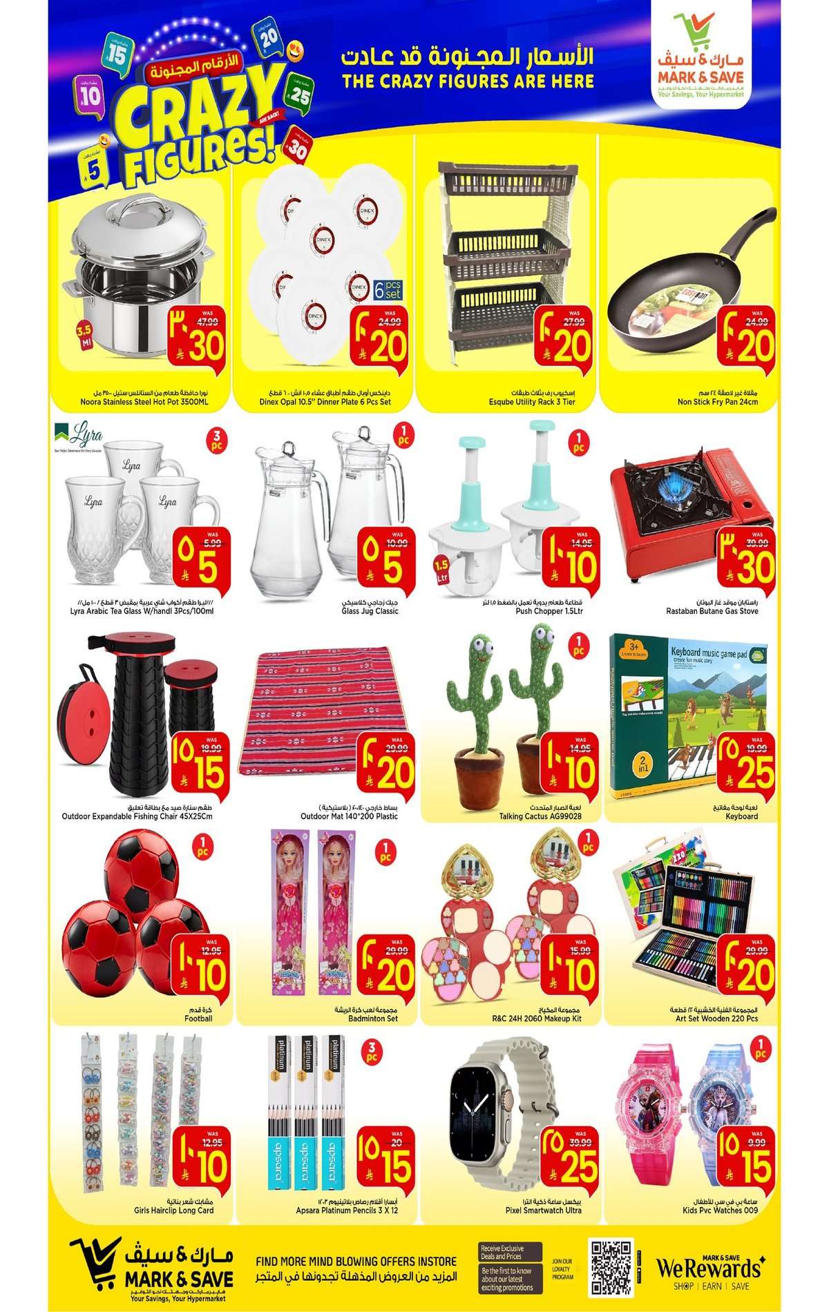 VjrCyZ - عروض مارك اند سيف الاحساء الاسبوعية الاربعاء 21/1/2026 الارقام المجنونة