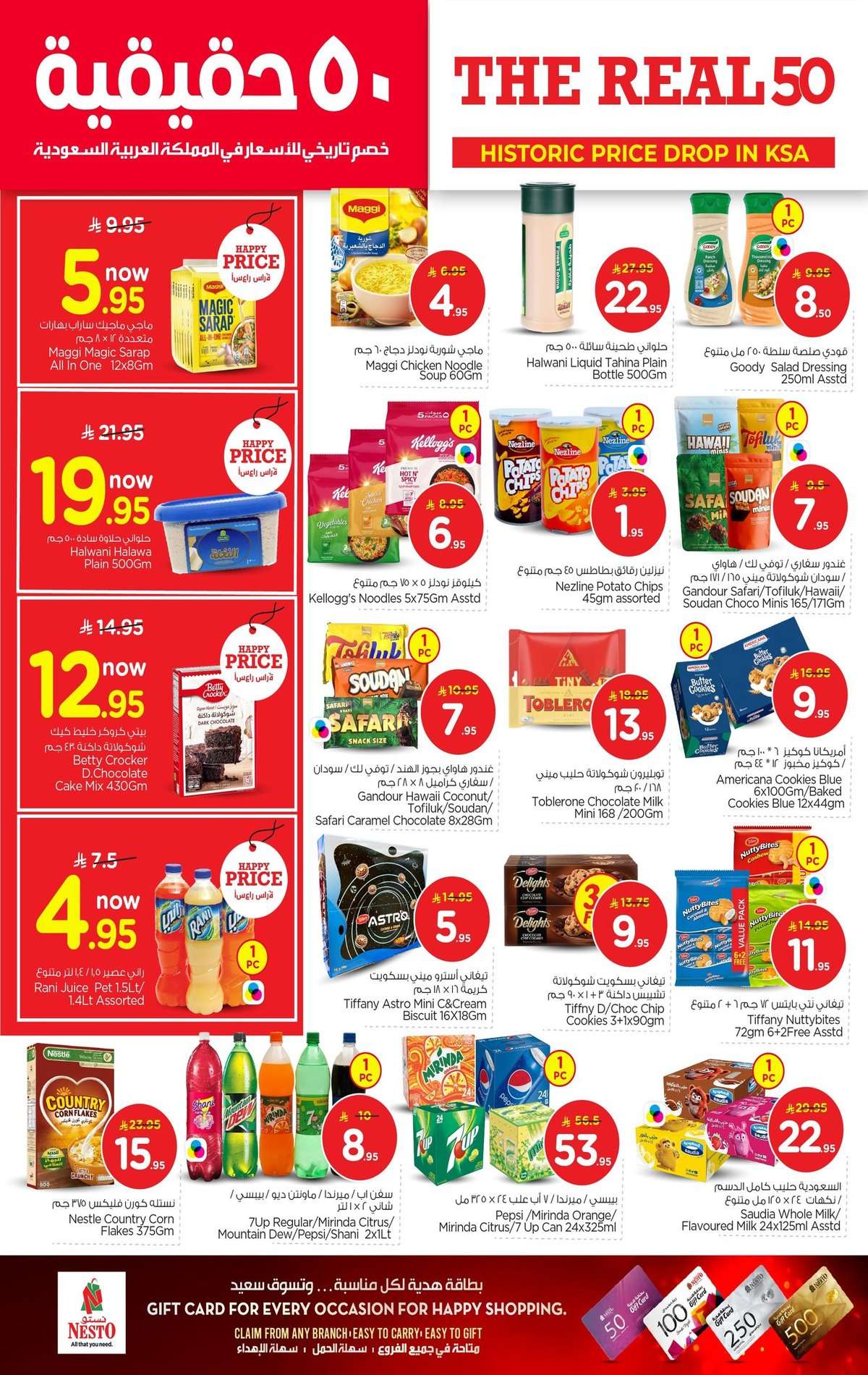 Vy1qLP - عروض نستو الدمام الاسبوعية مع خصومات حقيقية 50% الاربعاء 2 شعبان 1447هـ
