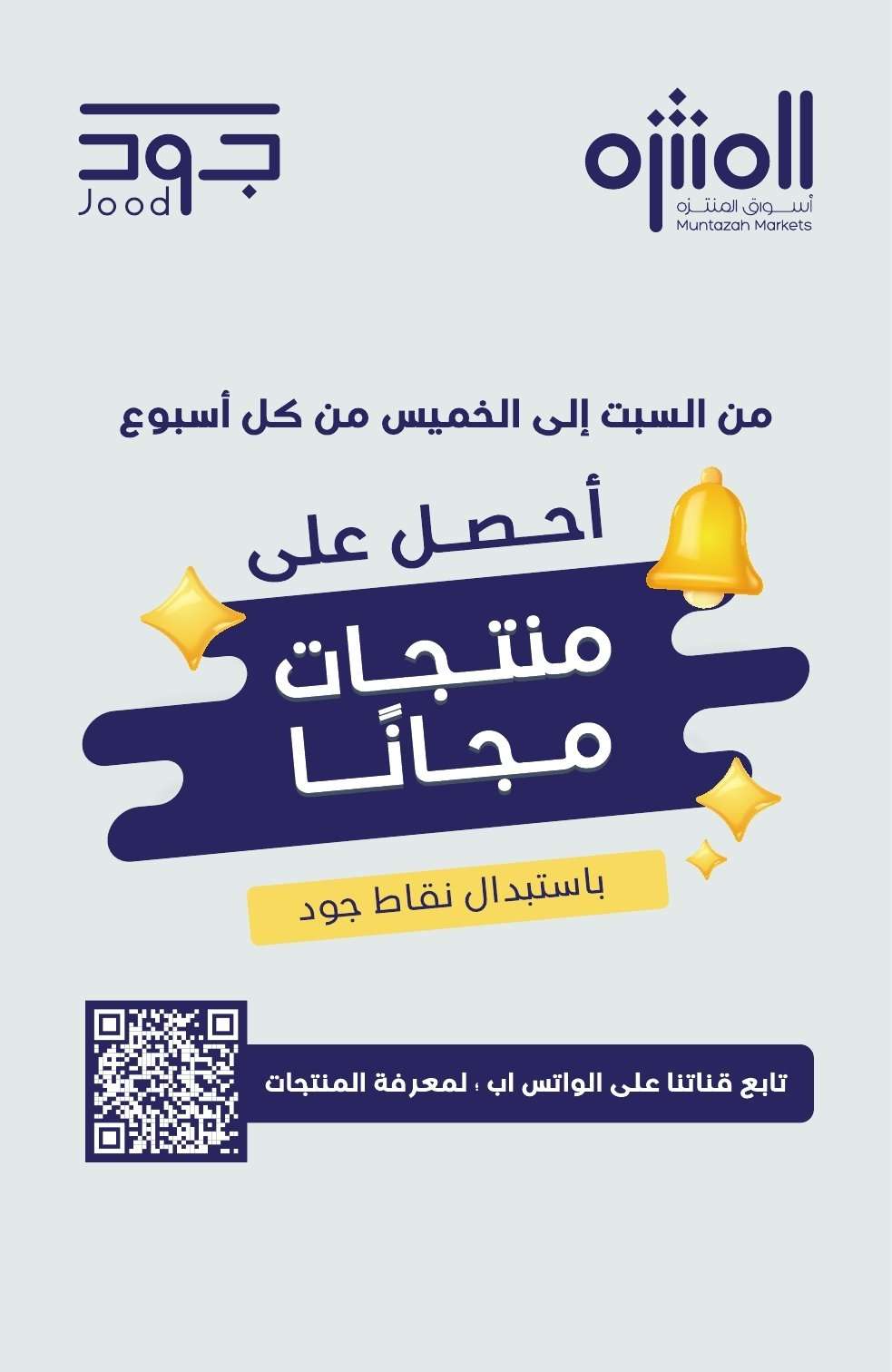 WORgDA - عروض أسواق المنتزه الأسبوعية الخميس 10 شعبان 1447هـ - رمضان يلهمنا الخير