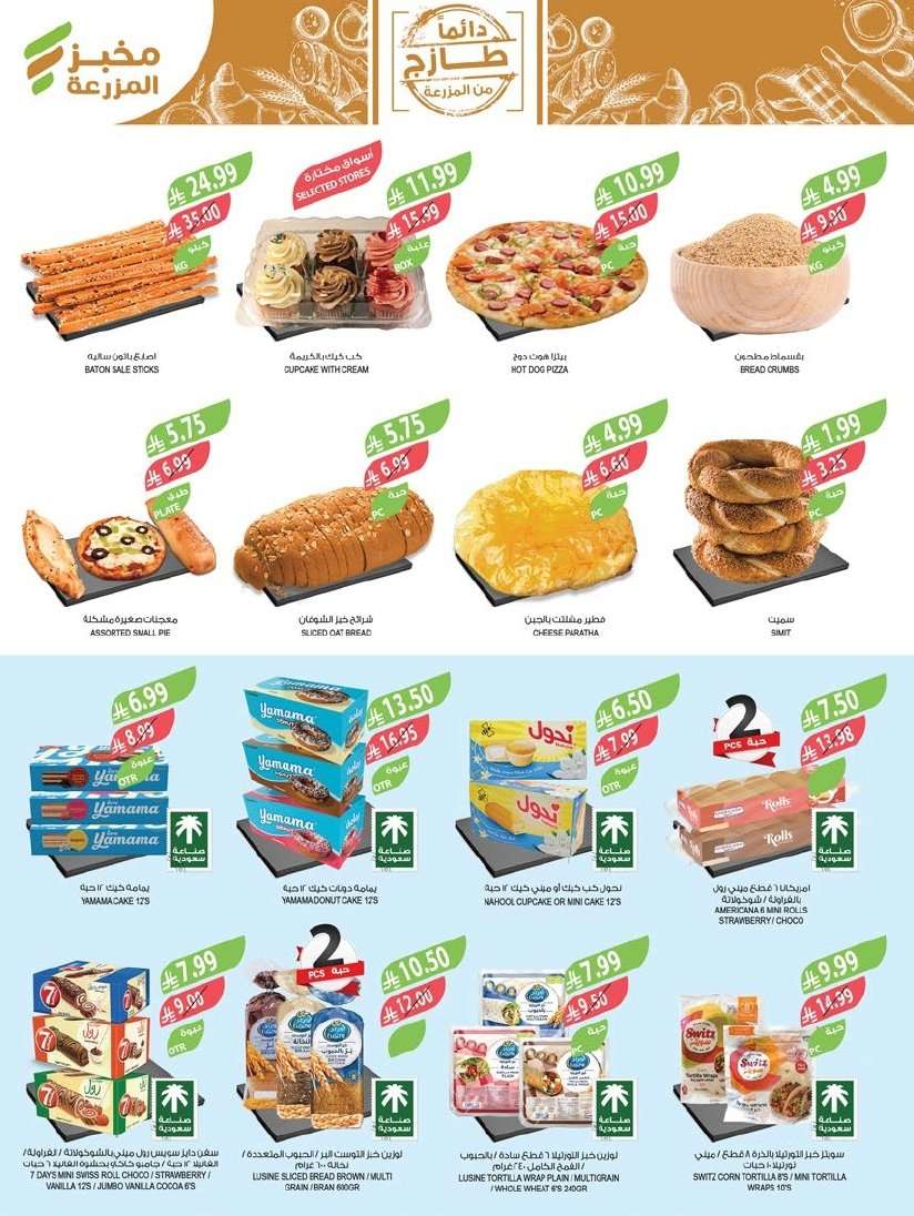 XOfgEE - عروض اسواق المزرعة الاسبوعية لجميع الفروع الاربعاء 21 يناير 2026 - عروض تدفيك قبل رمضان