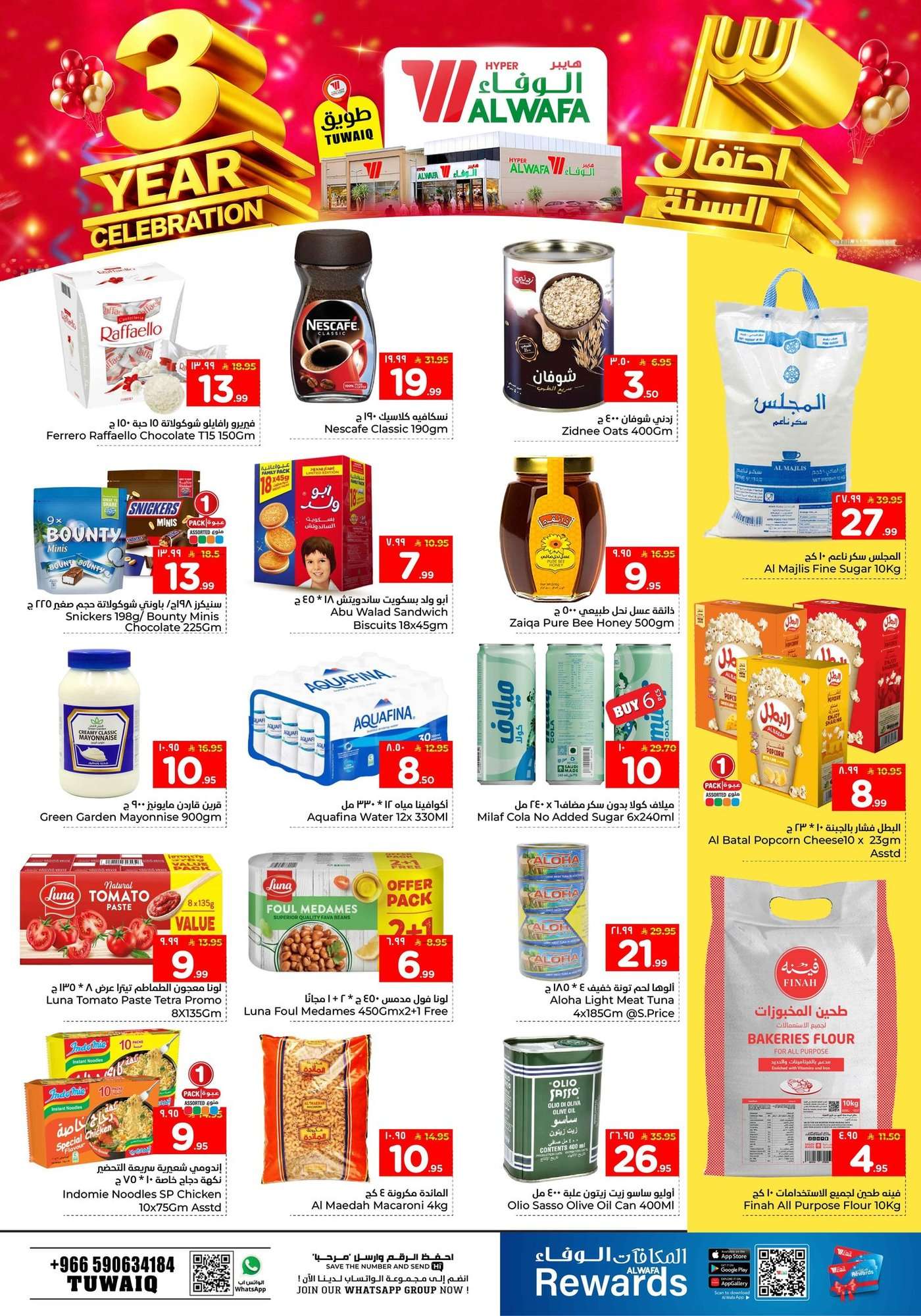 Y3cnFT - تصفح تخفيضات احتفالية السنة الثالثة من الوفاء هايبر ماركت الاحد 6 شعبان 1447هـ لمدة 3 ايام