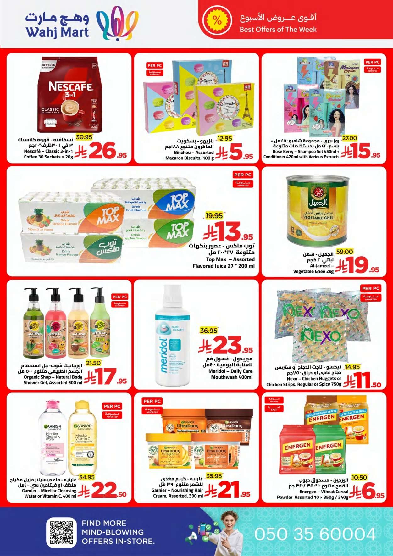 ZT8o0a - عروض وهج مارت الاسبوعية السبت 24/1/2026 اهلا رمضان