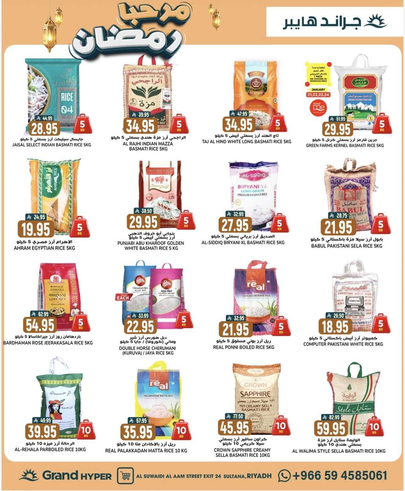 a6UgIZ - عروض جراند هايبر الرياض الاربعاء 21 يناير 2026 - مرحبا رمضان