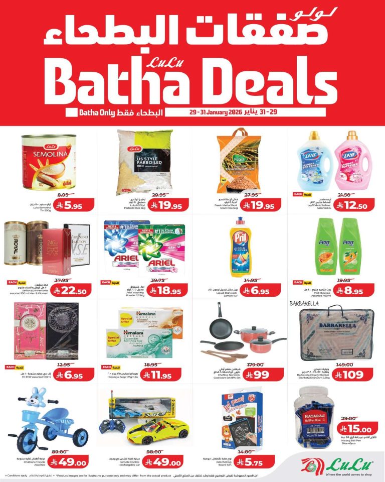 عروض لولو البطحاء الخميس 29 يناير 2026 لمدة 3 ايام