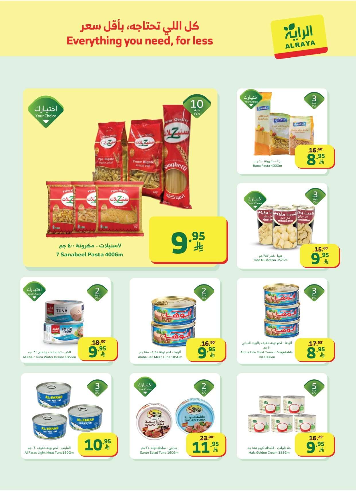 aCMDcR - عروض أسواق الراية الاسبوعية الاربعاء 21 يناير 2026 - كل اللي تحتاجه لشهر الخير باقل الاسعار