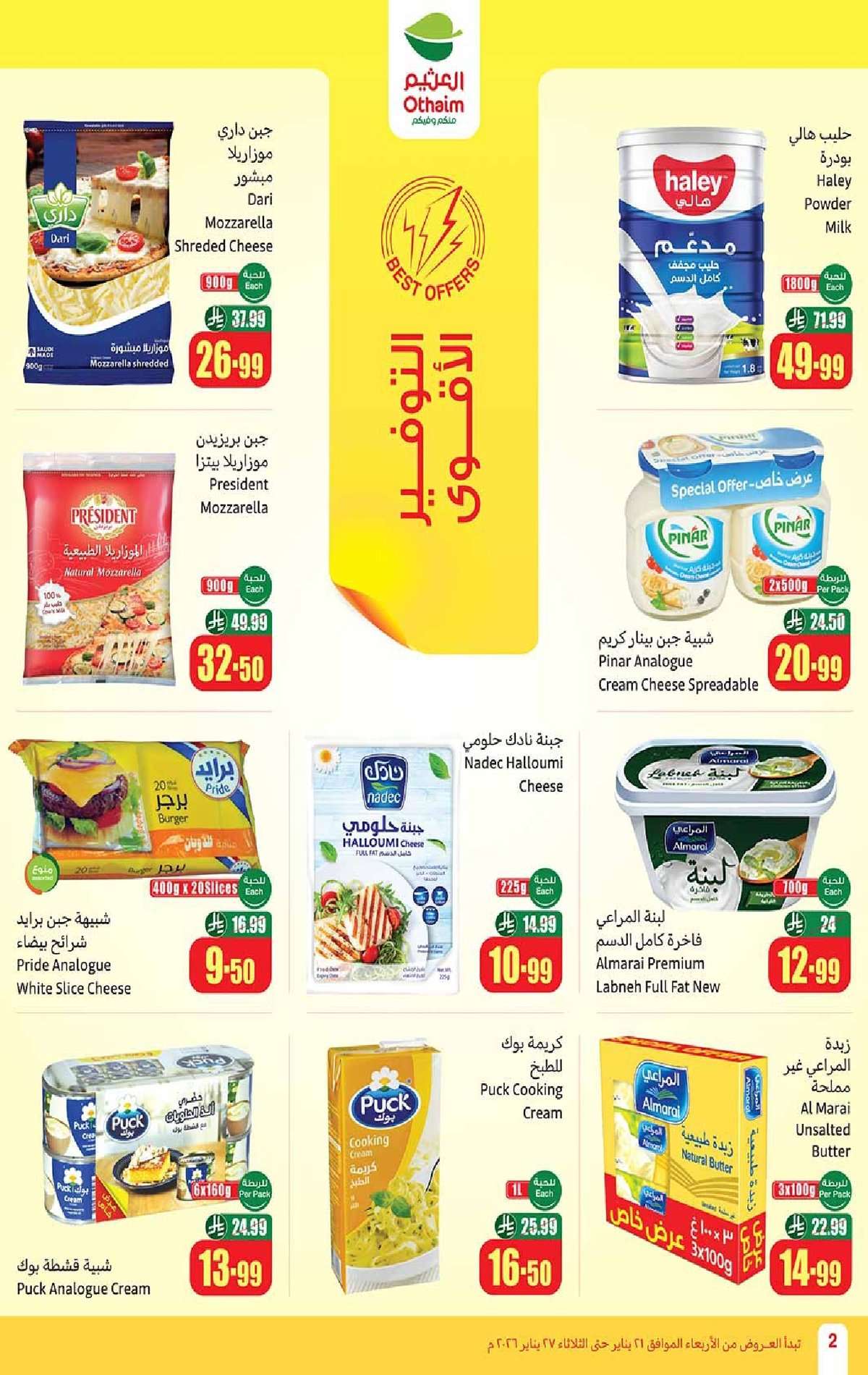 adMwNw - عروض العثيم الاسبوعية الاربعاء 2 شعبان 1447هـ - 21/1/2026 احسبها صح كاشك في جيبك