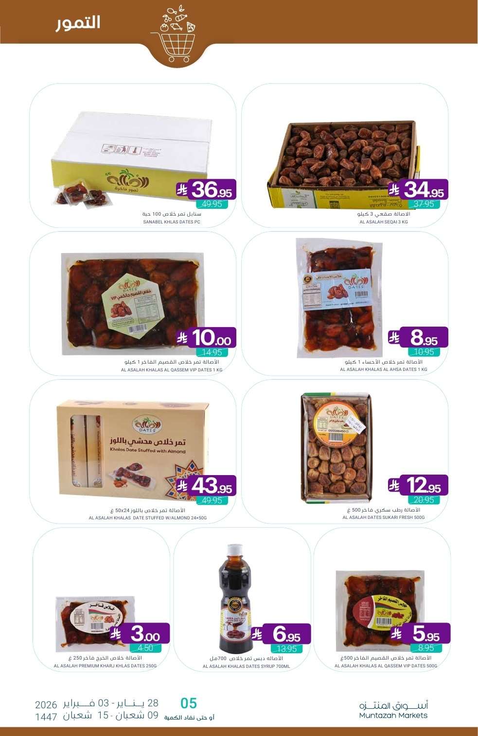 akjKCw - عروض أسواق المنتزه الأسبوعية الخميس 10 شعبان 1447هـ - رمضان يلهمنا الخير