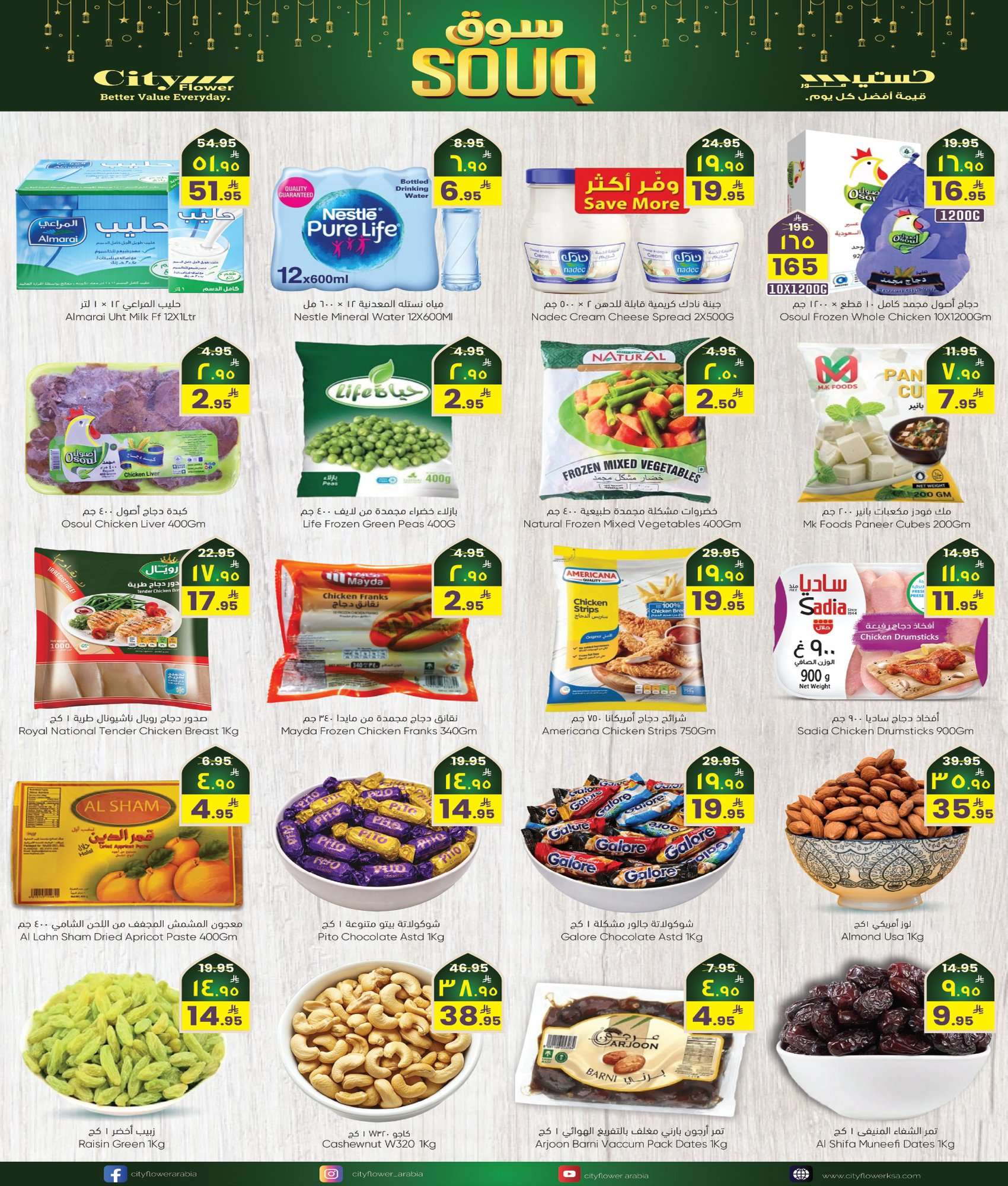 au4gE5 - عروض سيتي فلور الرياض الاسبوعية الاربعاء 10 شعبان 1447هـ سوق رمضان