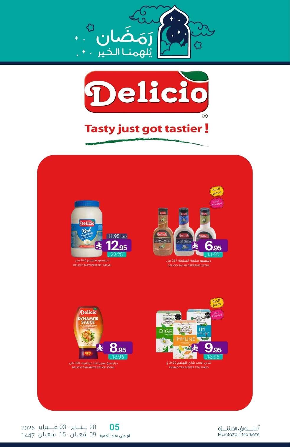 b2OovL - عروض أسواق المنتزه الأسبوعية الخميس 10 شعبان 1447هـ - رمضان يلهمنا الخير