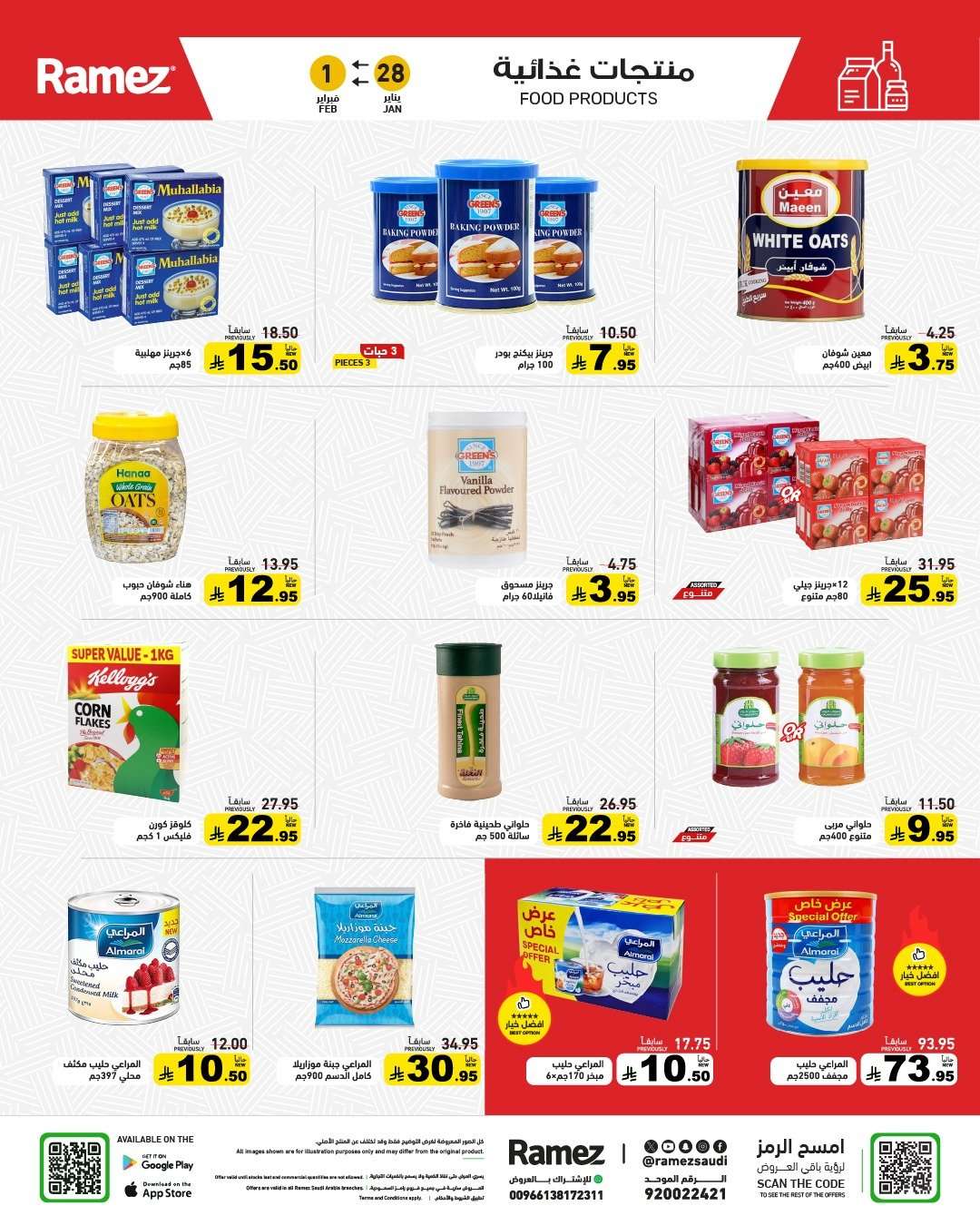 bCsw8e - عروض اسواق رامز السعودية الاسبوعية الاربعاء 28-1-2026 - موسم الخير