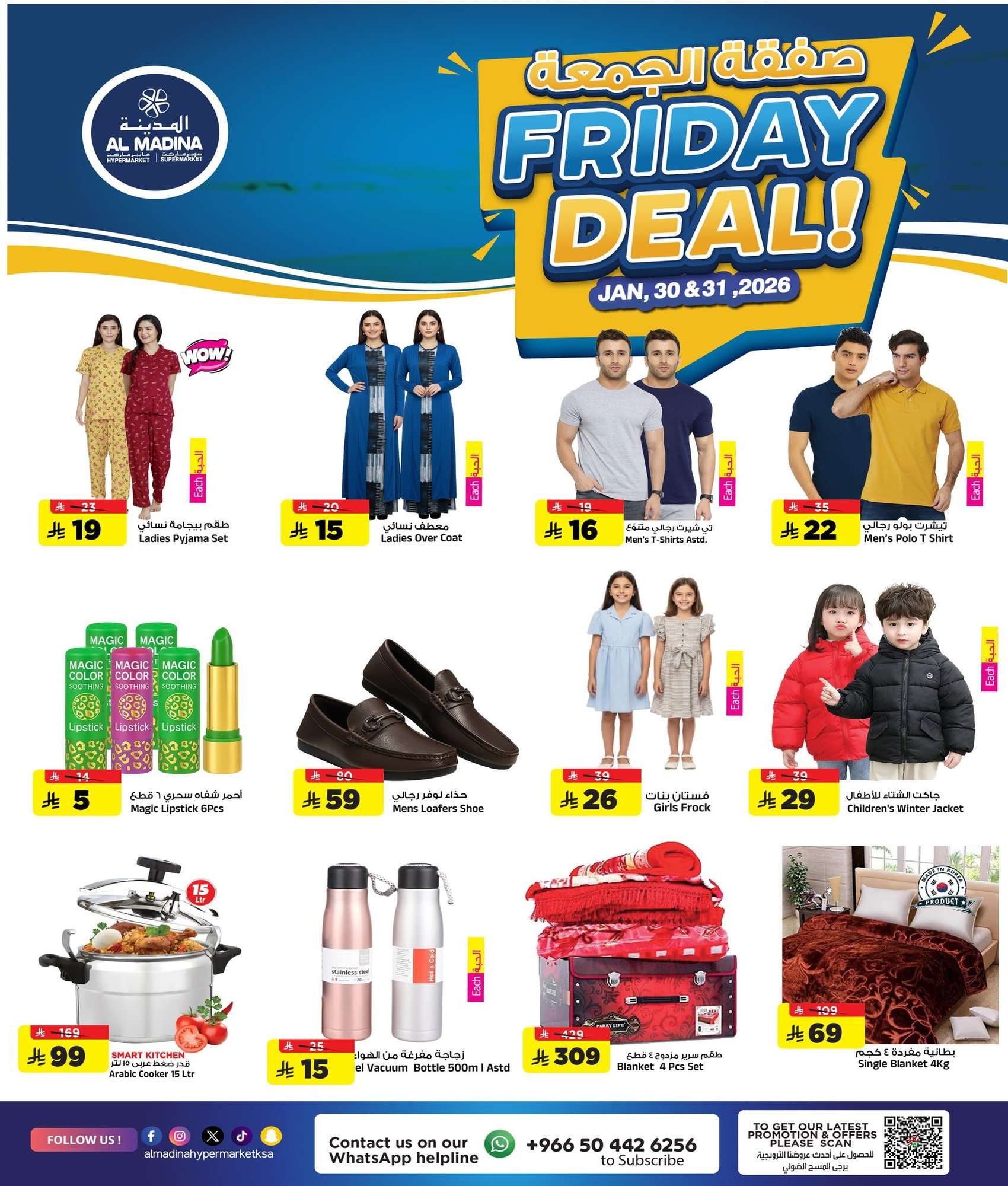 عروض الويكند من المدينة هايبر ماركت الجمعة 11 شعبان 1447هـ اليوم فقط 3 bad1 f5a2 7388 268a.jpg - عروض الويكند من المدينة هايبر ماركت الجمعة 11 شعبان 1447هـ اليوم فقط