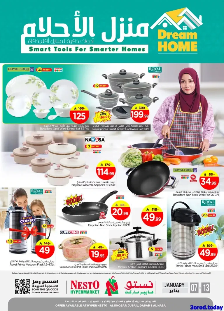 عروض نستو الدمام الاسبوعية الاربعاء 7-1-2026 | منزل الاحلام