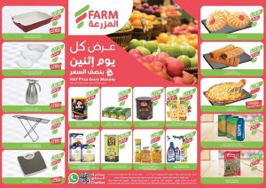 عروض اسواق المزرعة الطازج جميع الفروع الاثنين 26 يناير 2026 اليوم فقط