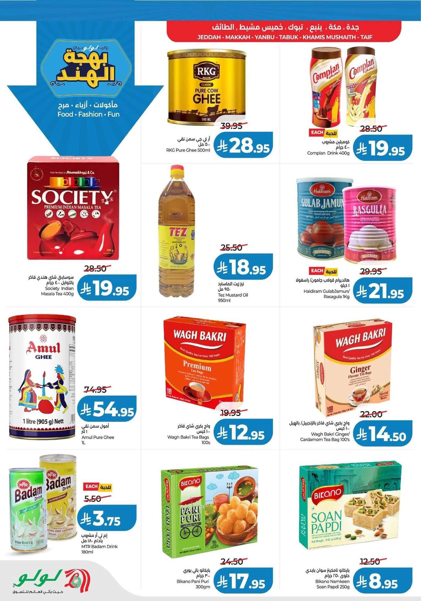 cbL8Ac - عروض لولو السعودية الاسبوعية الخميس 22/1/2026 بهجة الهند