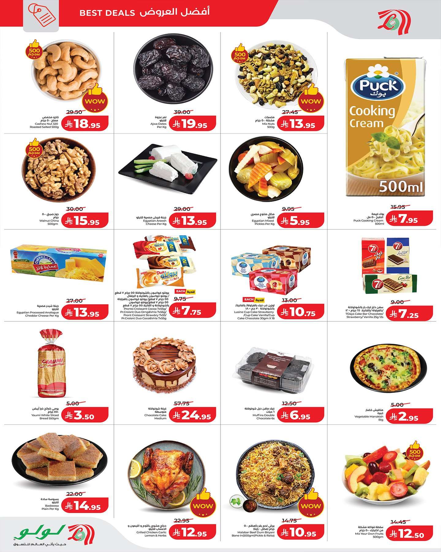 d1TRAw - عروض تحطيم الاسعار في لولو جدة الاربعاء 28/1/2026 - تسوق ووفر