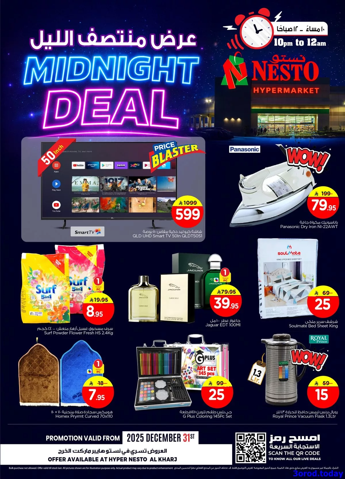 d270 a2cf 3aca 32c3.jpg - عروض نستو الرياض لمنتصف الليل الاربعاء 31-12-2025 ساعات محدودة